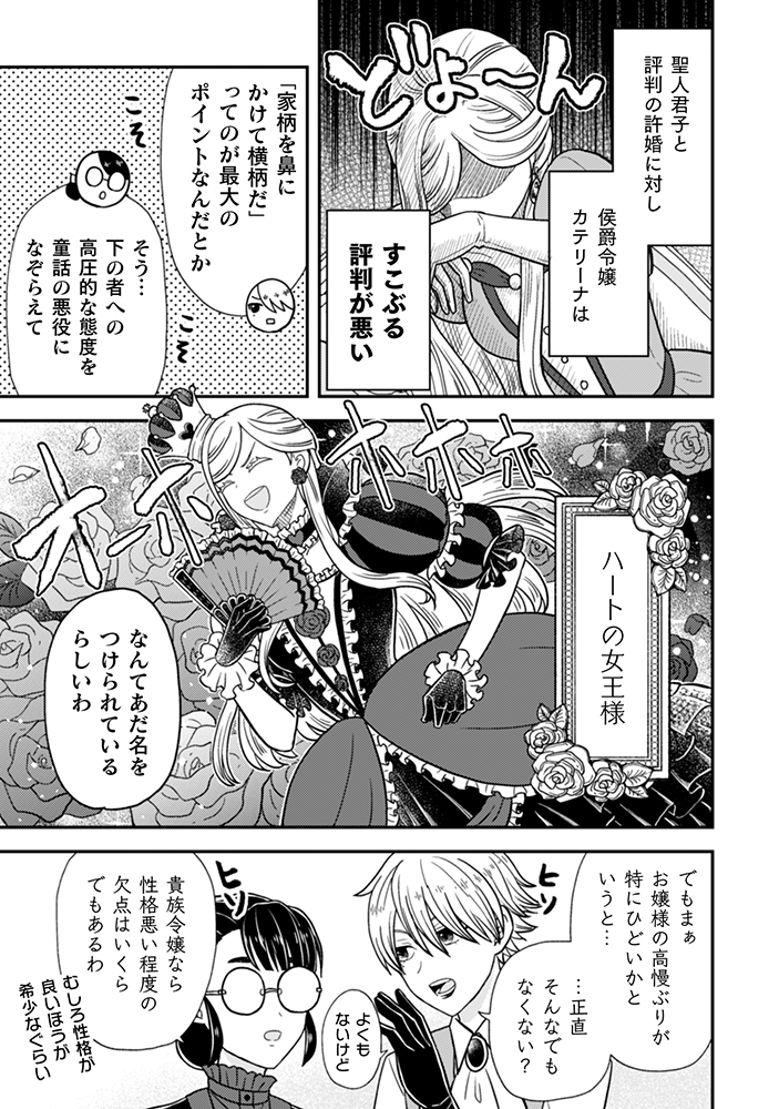 【漫画】婚約破棄のため呼んだ娘はおバカ？の画像