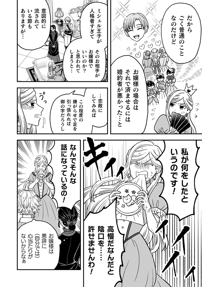 【漫画】婚約破棄のため呼んだ娘はおバカ？の画像