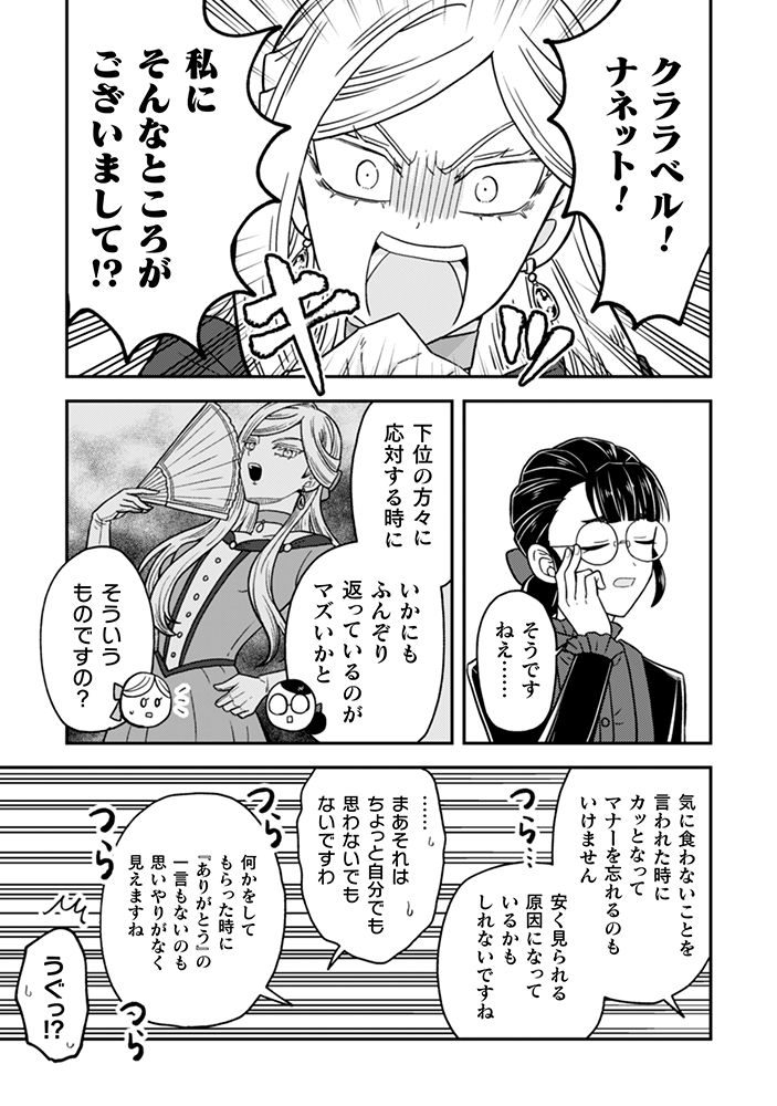 【漫画】婚約破棄のため呼んだ娘はおバカ？の画像