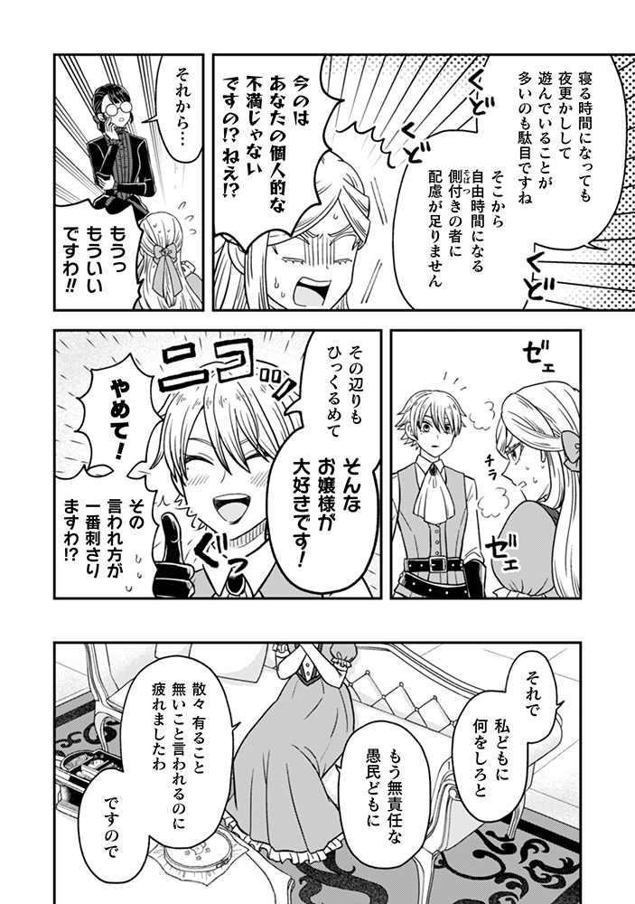 【漫画】婚約破棄のため呼んだ娘はおバカ？の画像
