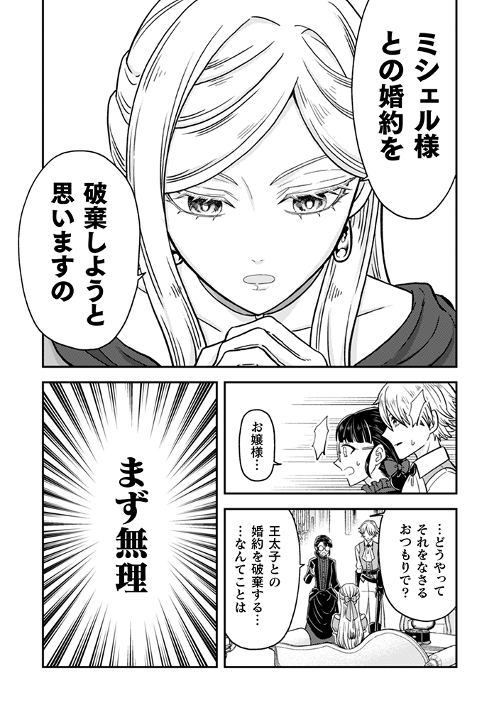 【漫画】婚約破棄のため呼んだ娘はおバカ？の画像