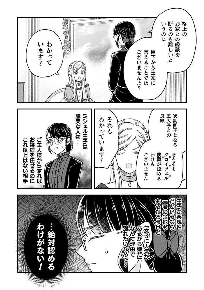 【漫画】婚約破棄のため呼んだ娘はおバカ？の画像