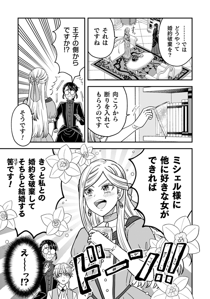 【漫画】婚約破棄のため呼んだ娘はおバカ？の画像
