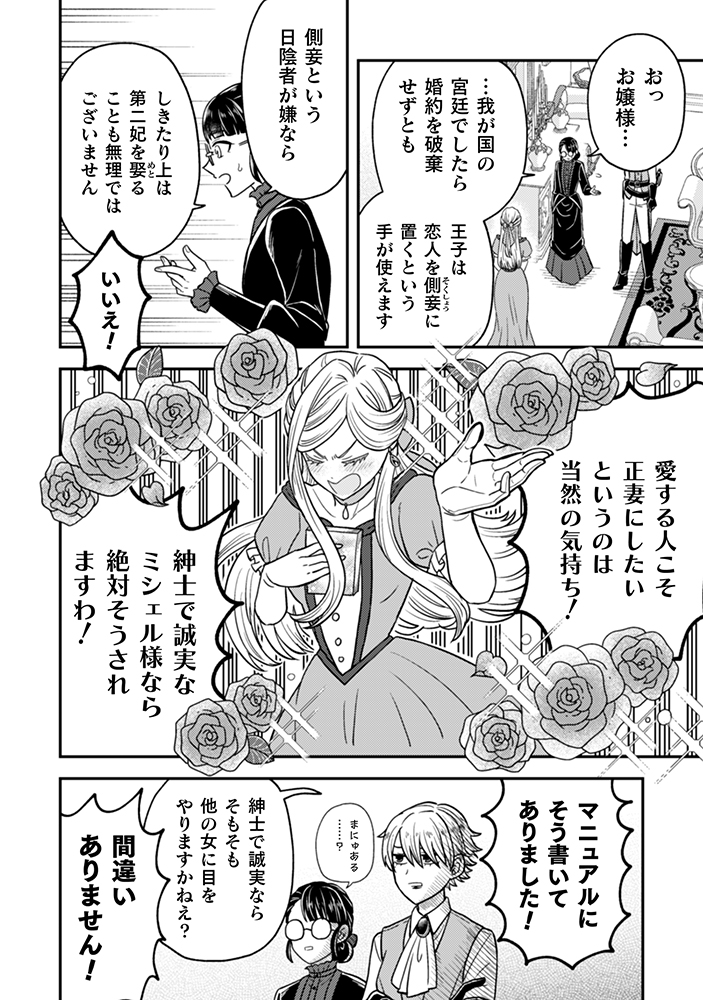 【漫画】婚約破棄のため呼んだ娘はおバカ？の画像