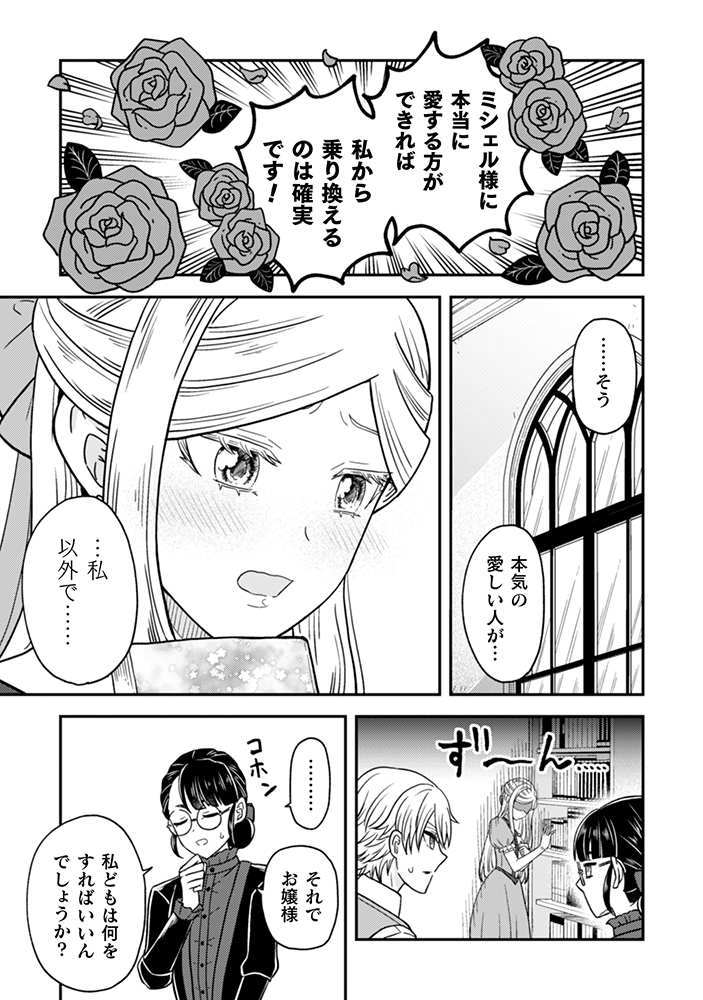 【漫画】婚約破棄のため呼んだ娘はおバカ？の画像