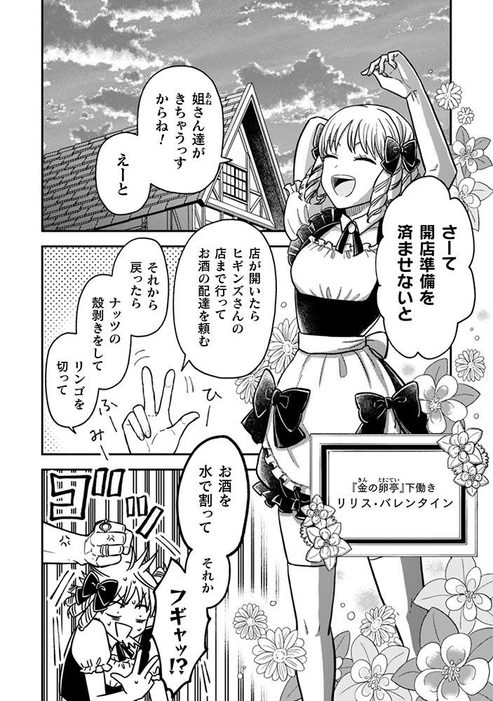 【漫画】婚約破棄のため呼んだ娘はおバカ？の画像