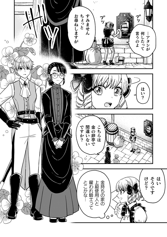 【漫画】婚約破棄のため呼んだ娘はおバカ？の画像