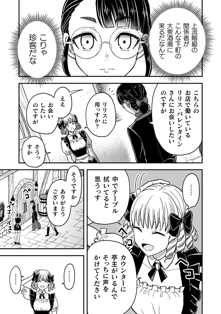 【漫画】婚約破棄のため呼んだ娘はおバカ？の画像