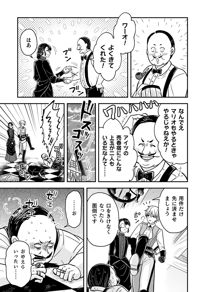 【漫画】婚約破棄のため呼んだ娘はおバカ？の画像