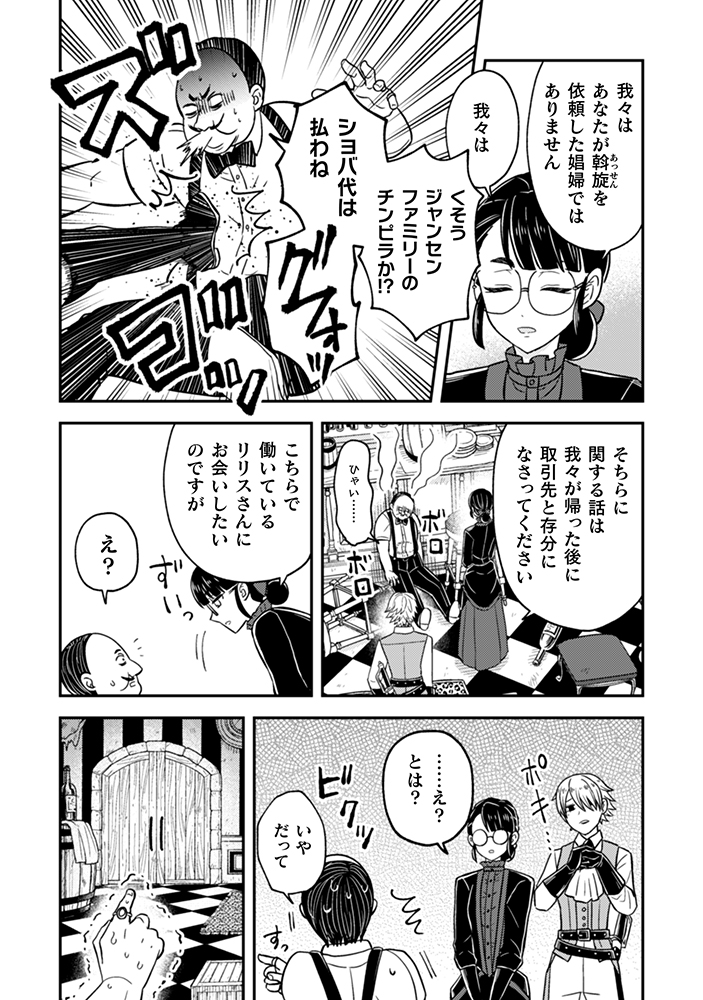 【漫画】婚約破棄のため呼んだ娘はおバカ？の画像