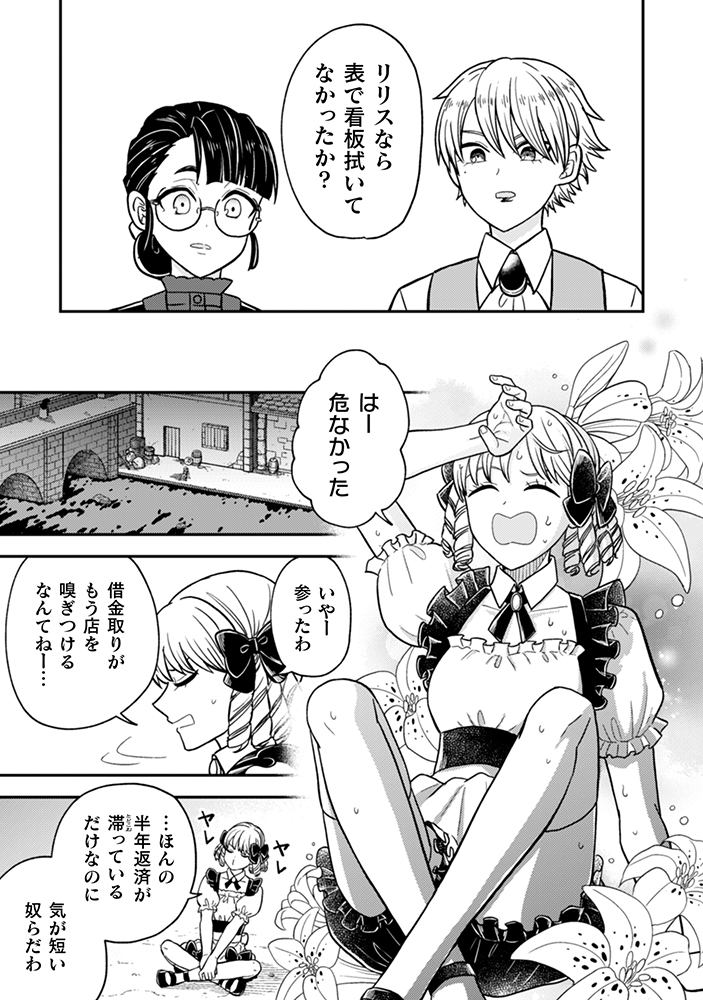 【漫画】婚約破棄のため呼んだ娘はおバカ？の画像