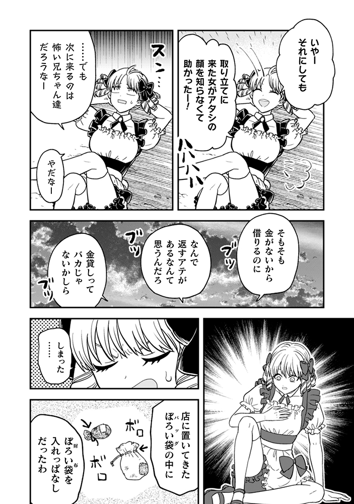 【漫画】婚約破棄のため呼んだ娘はおバカ？の画像