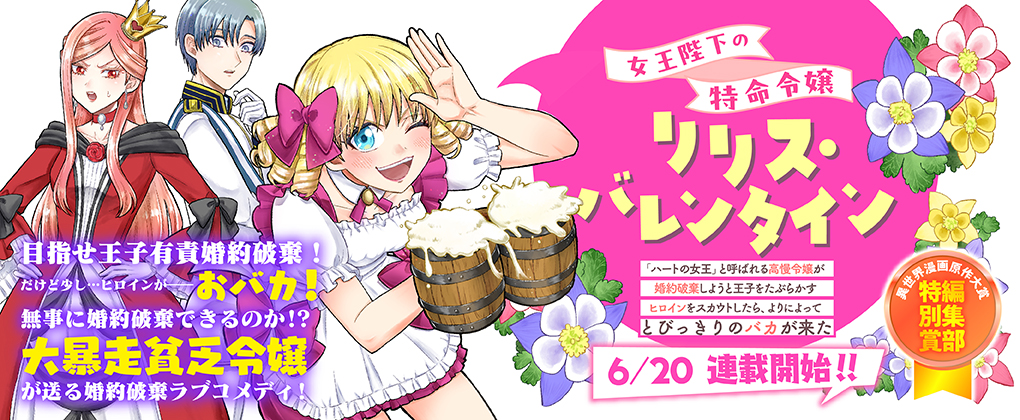 【漫画】婚約破棄のため呼んだ娘はおバカ？の画像