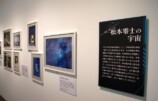 『松本零士展　創作の旅路』レポの画像