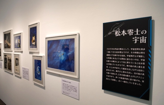 『松本零士展　創作の旅路』レポの画像
