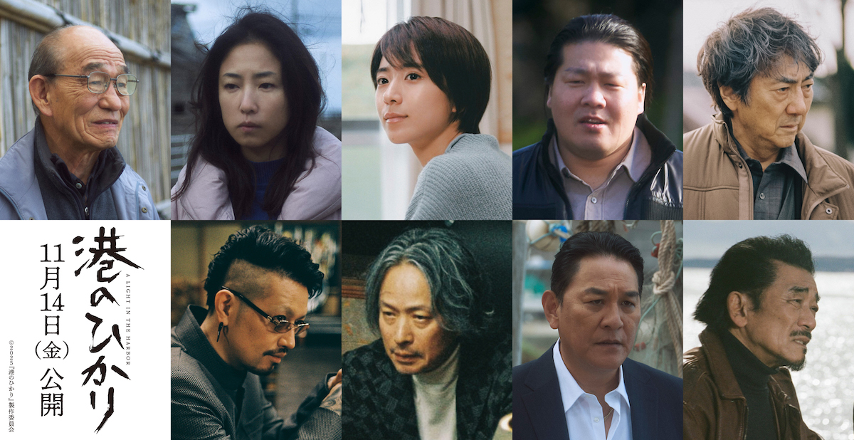 舘ひろし主演『港のひかり』に黒島結菜ら