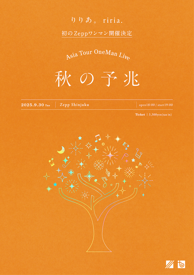 りりあ。　Asia Tour OneMan Live「秋の予兆」　キービジュアル