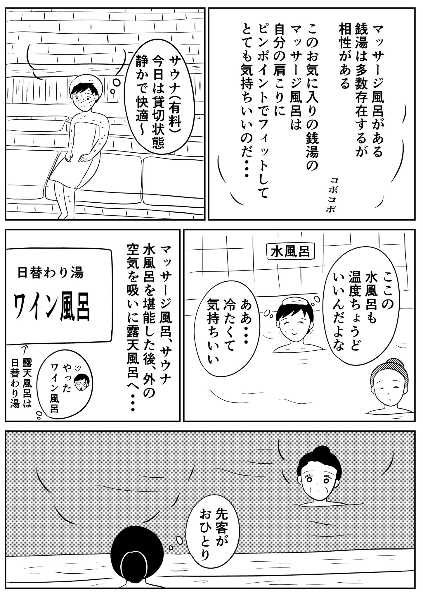 【漫画】銭湯で知らない女性から声をの画像