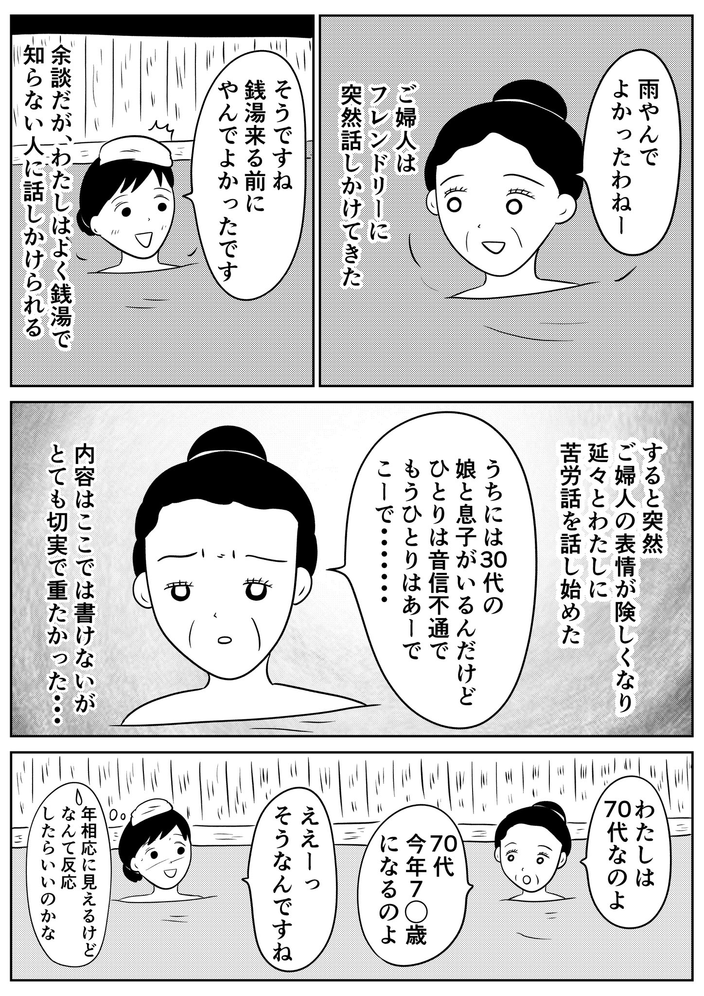 【漫画】銭湯で知らない女性から声をの画像