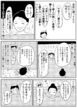 【漫画】銭湯で知らない女性から声をの画像