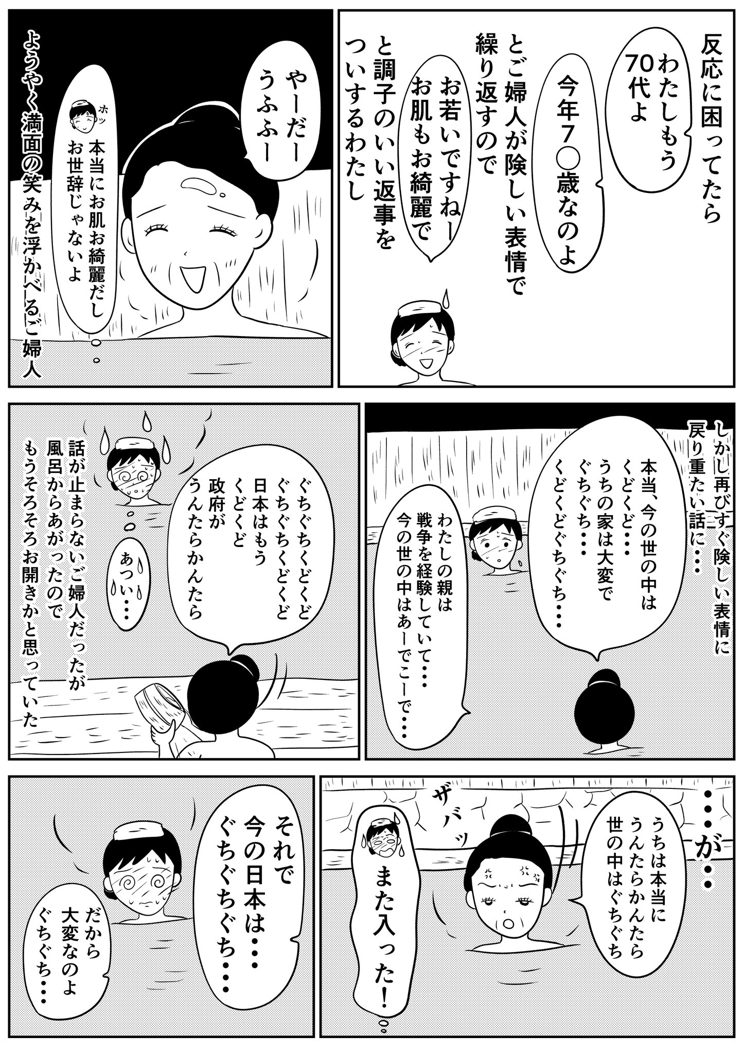 【漫画】銭湯で知らない女性から声をの画像