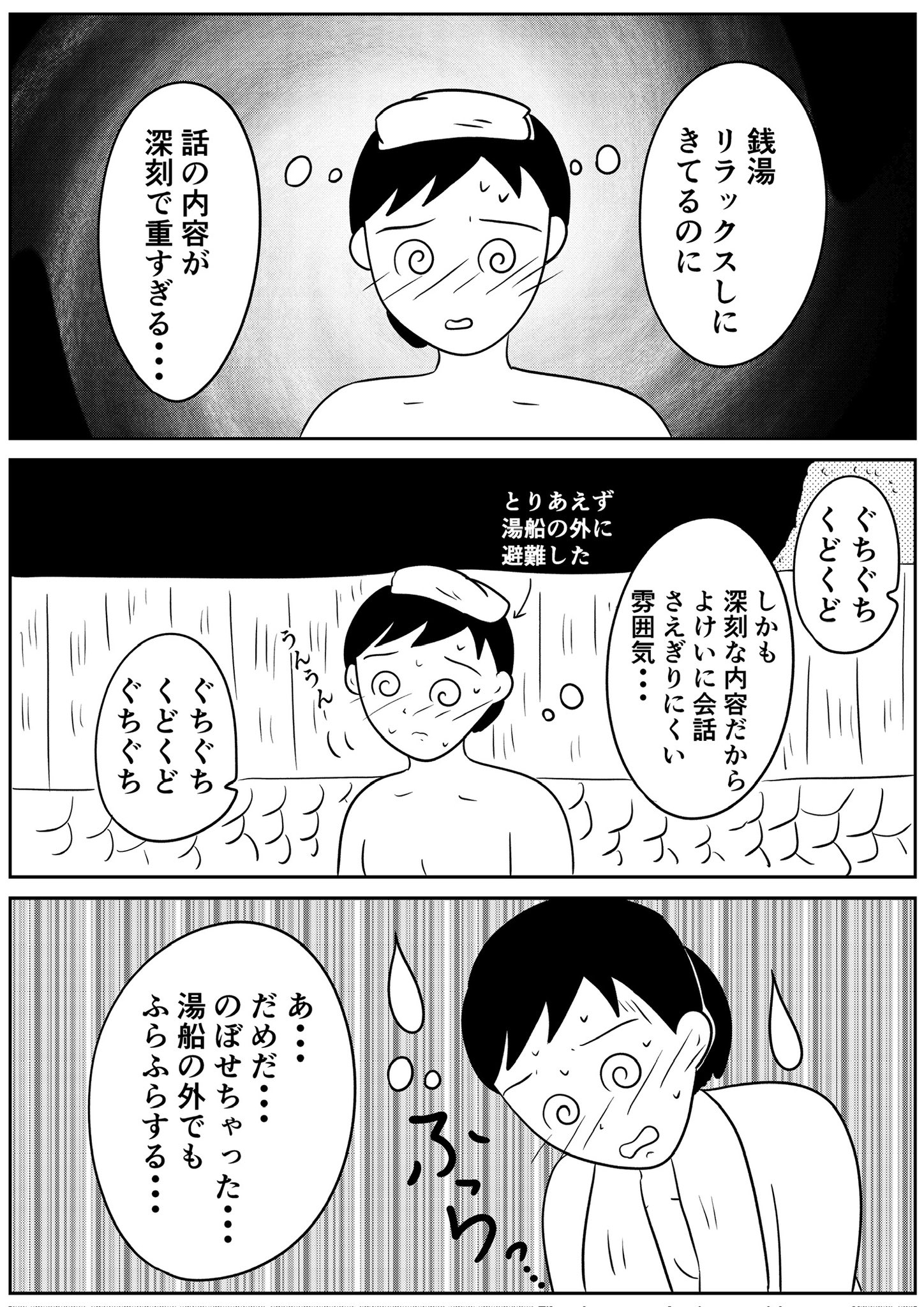 【漫画】銭湯で知らない女性から声をの画像