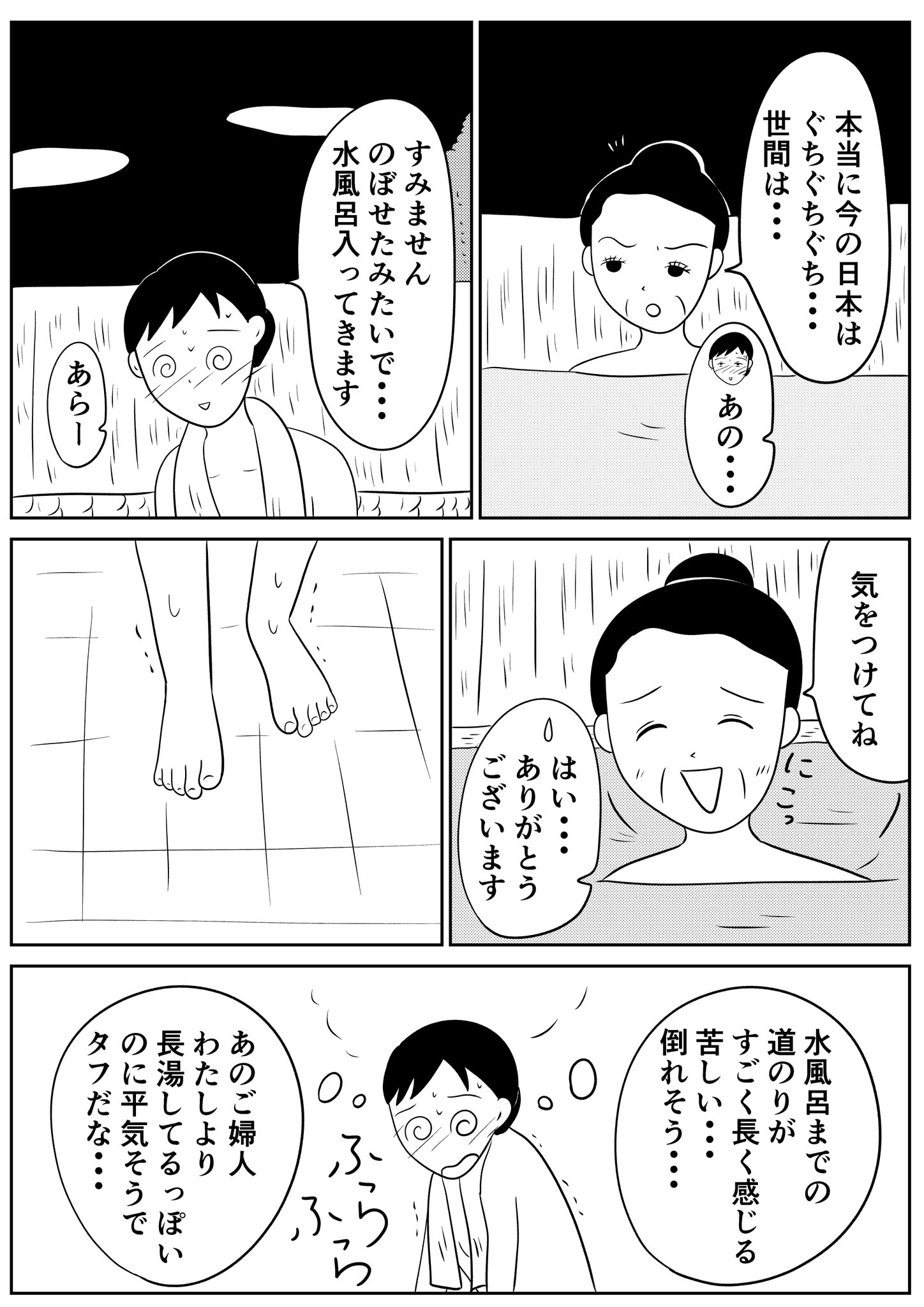 【漫画】銭湯で知らない女性から声をの画像