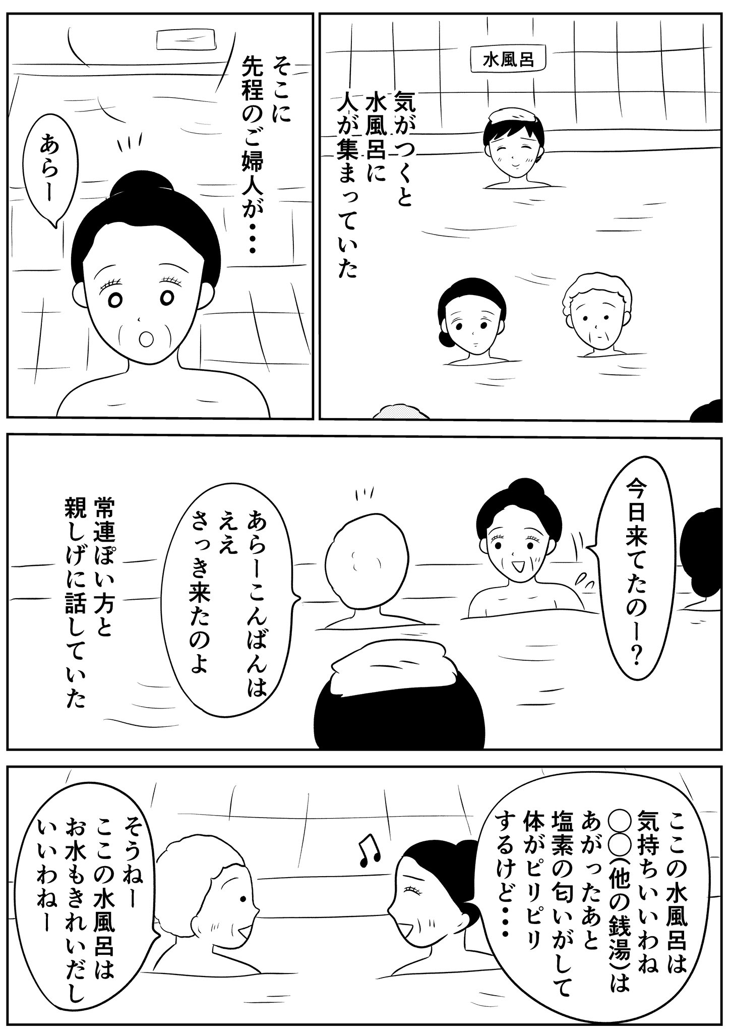 【漫画】銭湯で知らない女性から声をの画像