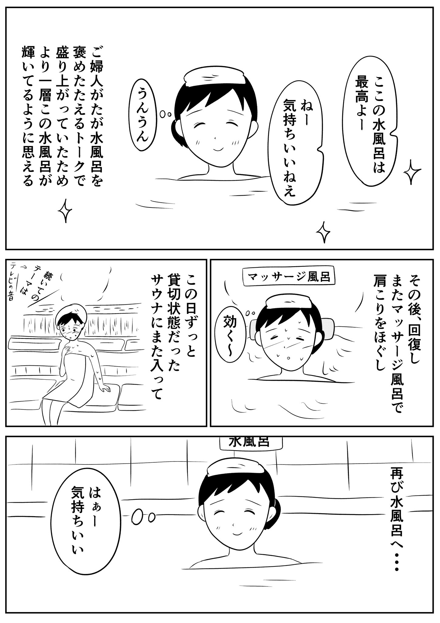 【漫画】銭湯で知らない女性から声をの画像