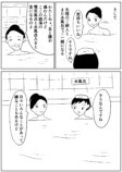 【漫画】銭湯で知らない女性から声をの画像