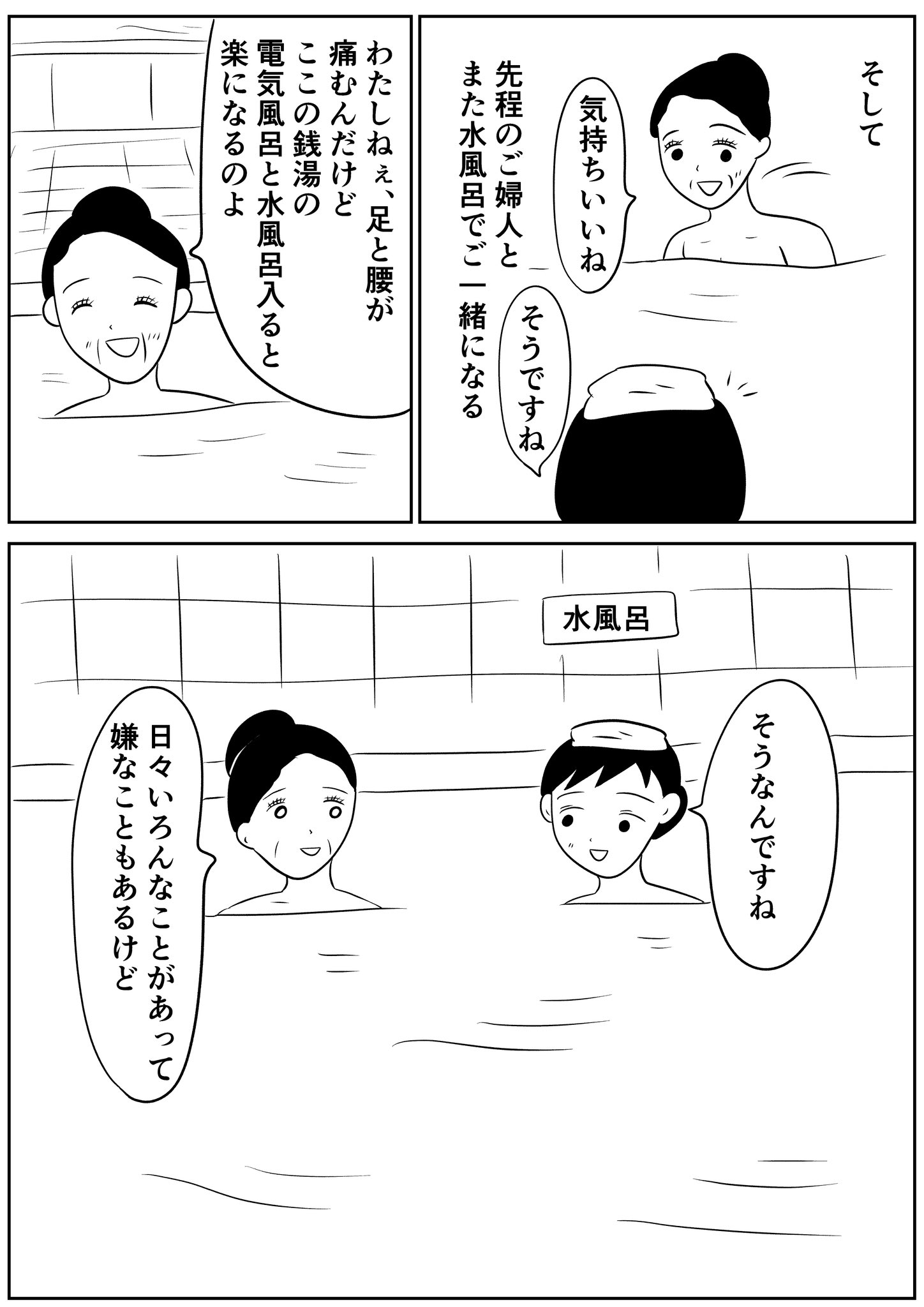 【漫画】銭湯で知らない女性から声をの画像