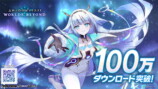 『シャドバWB』が全世界100万DLを突破の画像