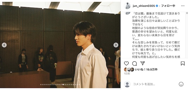 志尊淳＆岸井ゆきの、『恋は闇』写真投稿の画像