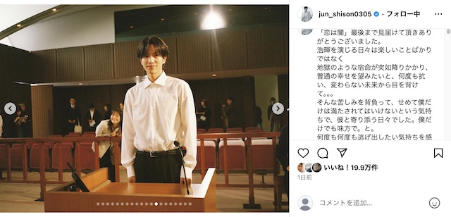 志尊淳＆岸井ゆきの、『恋は闇』写真投稿の画像