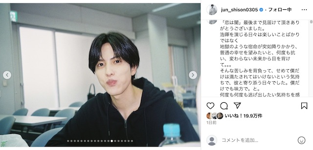 志尊淳＆岸井ゆきの、『恋は闇』写真投稿の画像