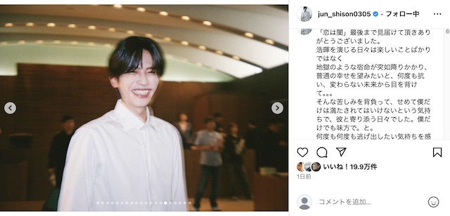 志尊淳＆岸井ゆきの、『恋は闇』写真投稿の画像