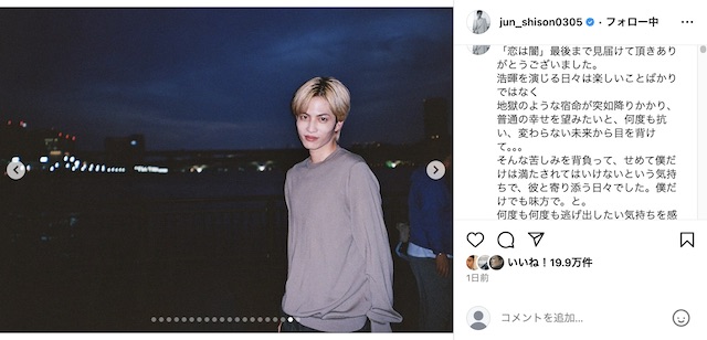 志尊淳＆岸井ゆきの、『恋は闇』写真投稿の画像