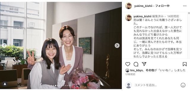 志尊淳＆岸井ゆきの、『恋は闇』写真投稿の画像