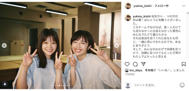 志尊淳＆岸井ゆきの、『恋は闇』写真投稿の画像