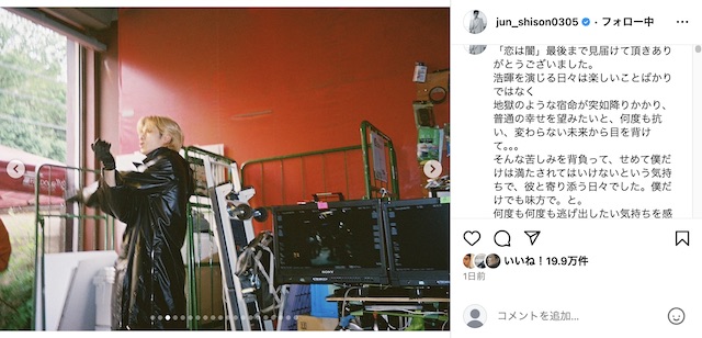 志尊淳＆岸井ゆきの、『恋は闇』写真投稿の画像