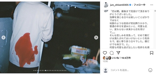 志尊淳＆岸井ゆきの、『恋は闇』写真投稿の画像