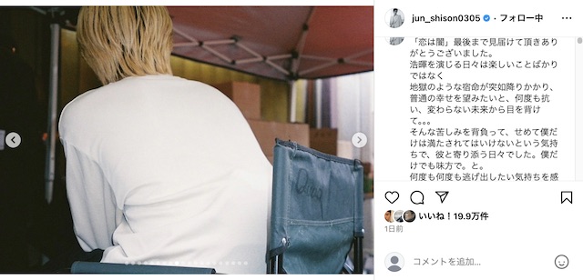 志尊淳＆岸井ゆきの、『恋は闇』写真投稿の画像