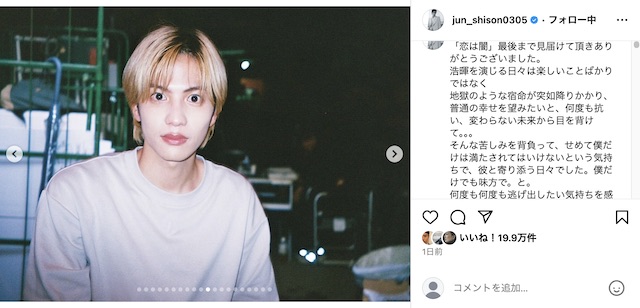 志尊淳＆岸井ゆきの、『恋は闇』写真投稿の画像