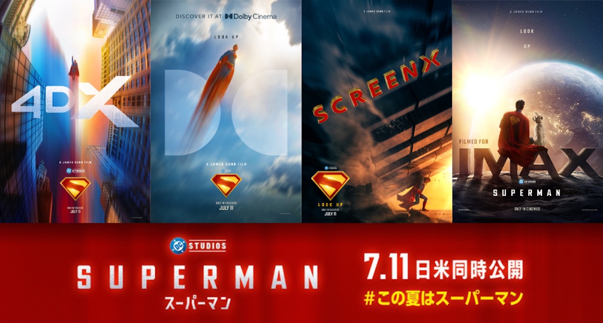 『スーパーマン』ラージフォーマット上映決定