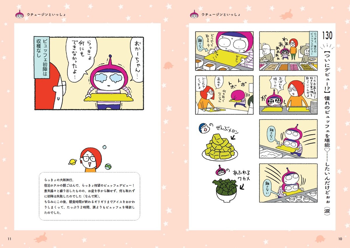 『ウチュージンといっしょ』10巻配信開始の画像