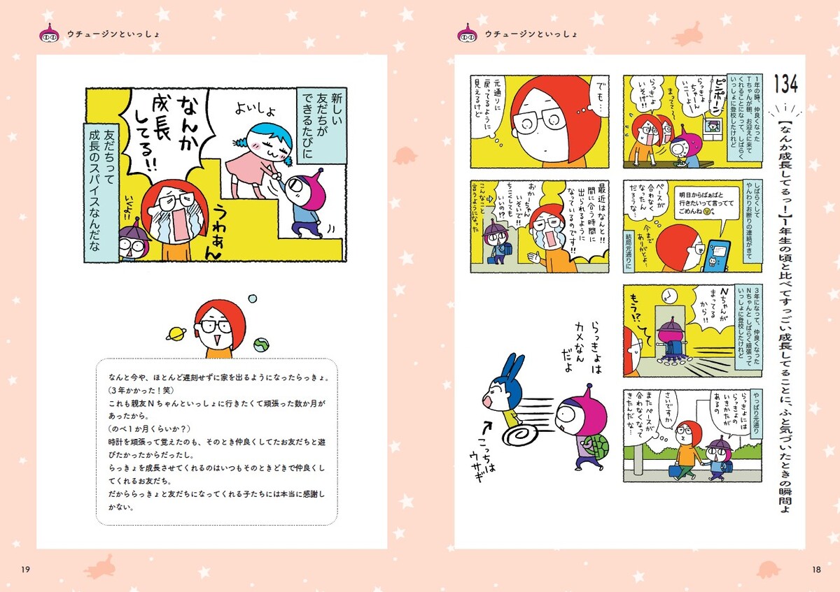 『ウチュージンといっしょ』10巻配信開始の画像