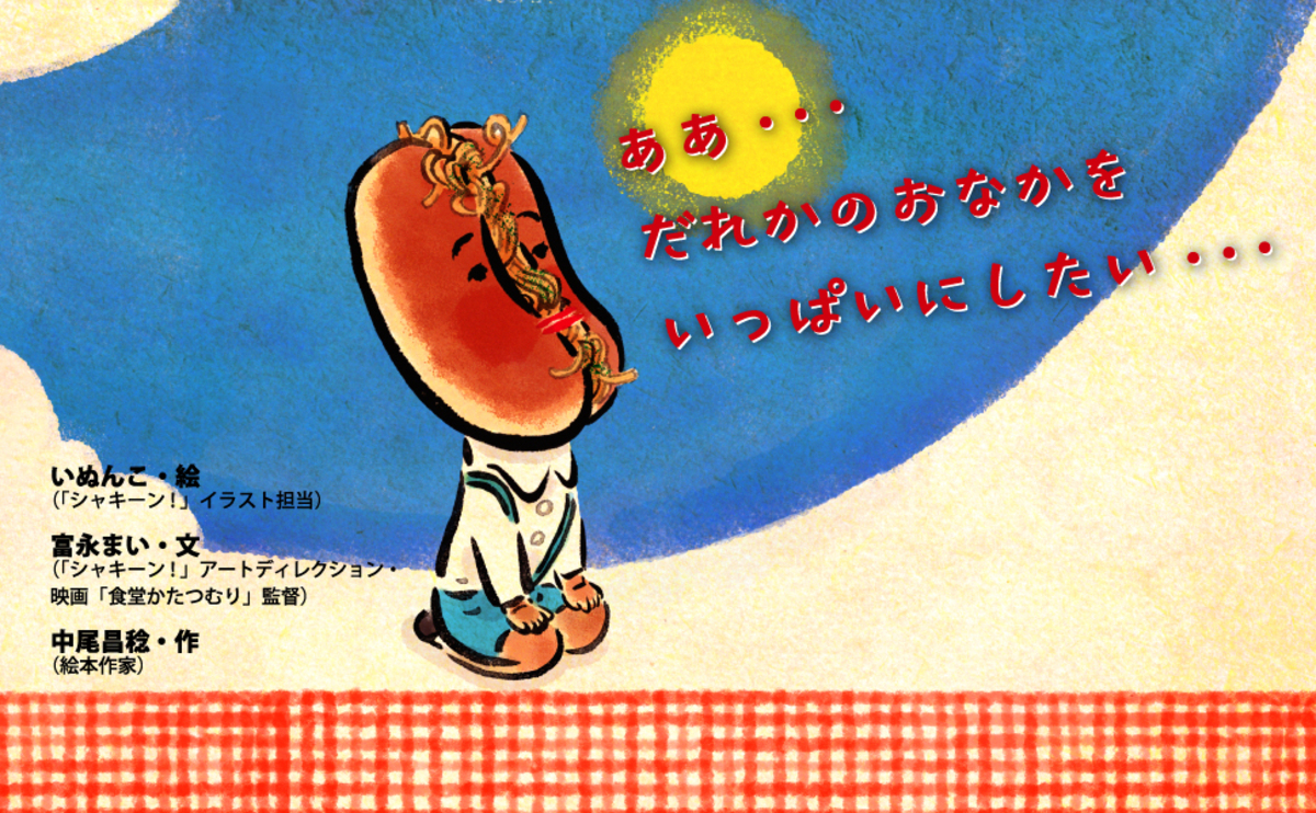 絵本『うれないやきそばパン』緊急重版の画像