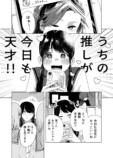 【漫画】これが推し活の理想的な関係？の画像