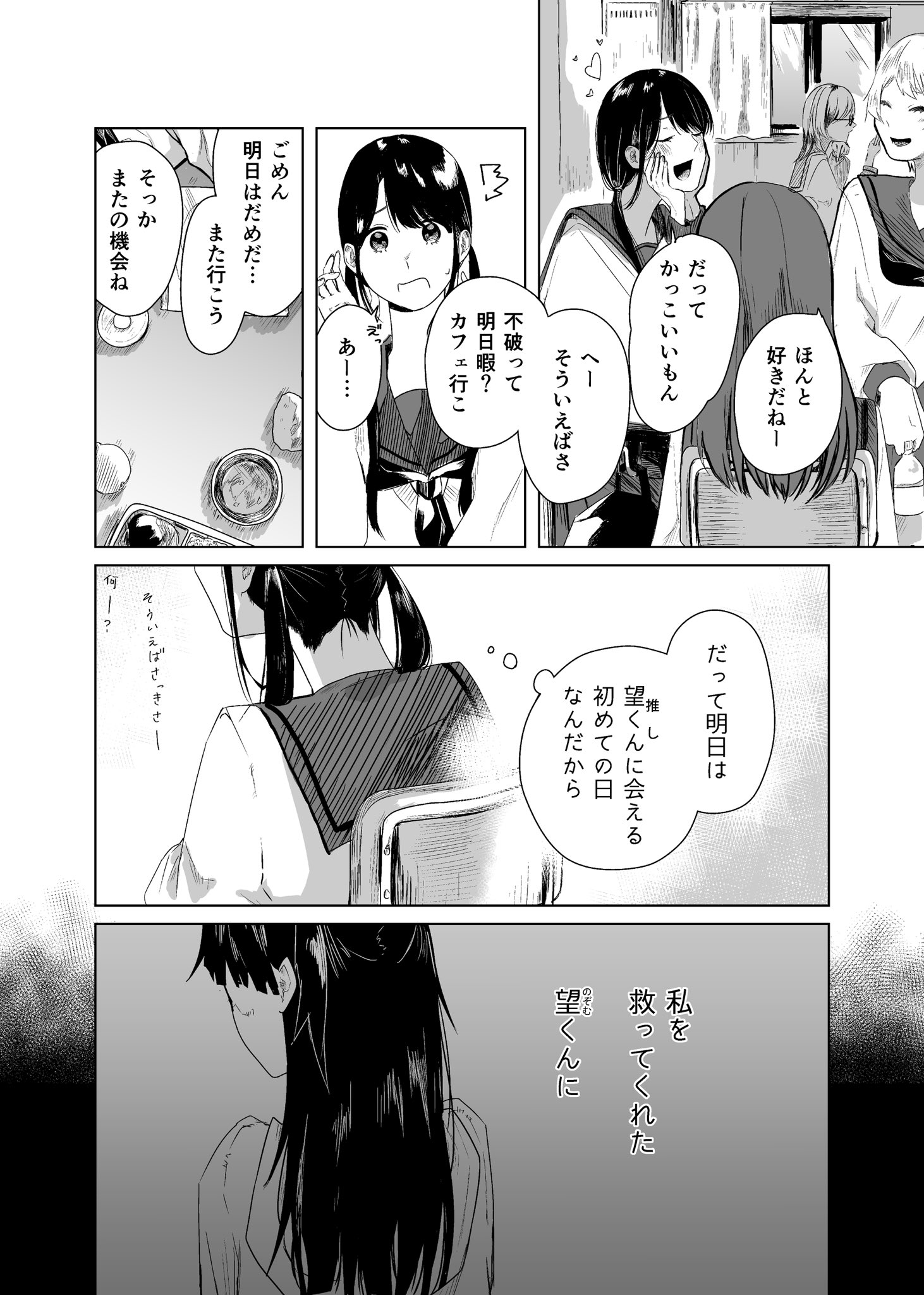 【漫画】これが推し活の理想的な関係？の画像