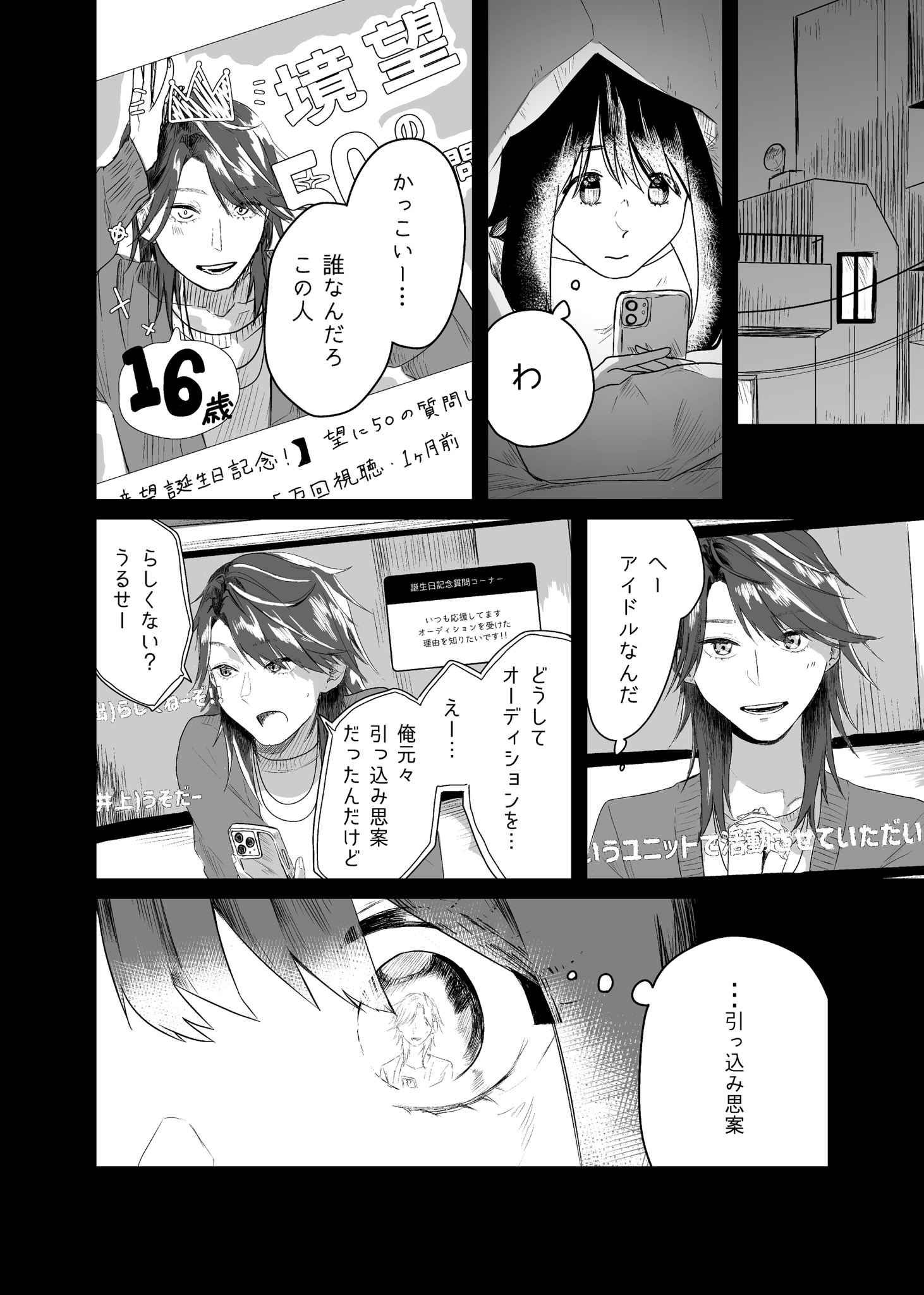 【漫画】これが推し活の理想的な関係？の画像